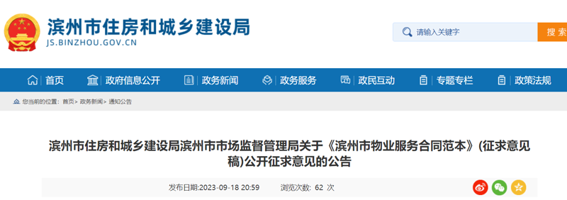聚焦滨州物业服务行业：社区美好生活的背后