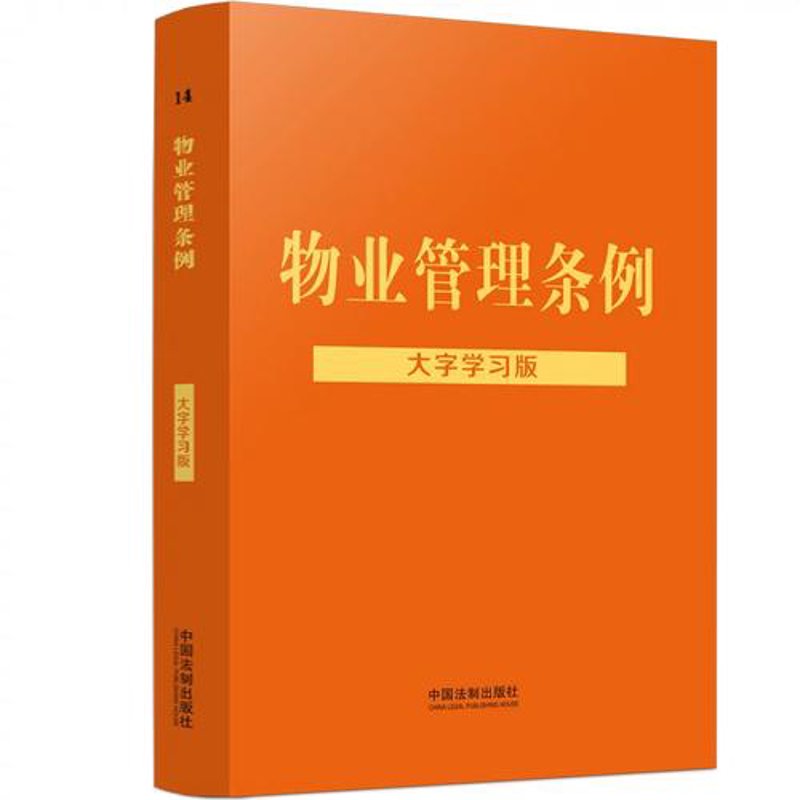 滨州物业协会最新动态解析